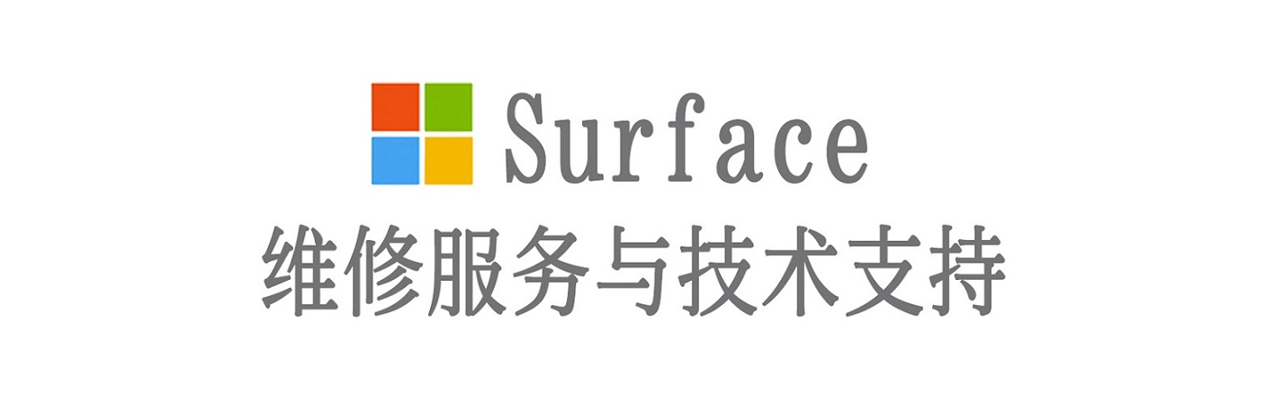 雅安surface产品维修服务中心
