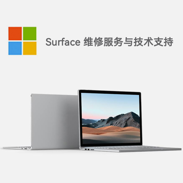 雅安surface产品维修服务电话
